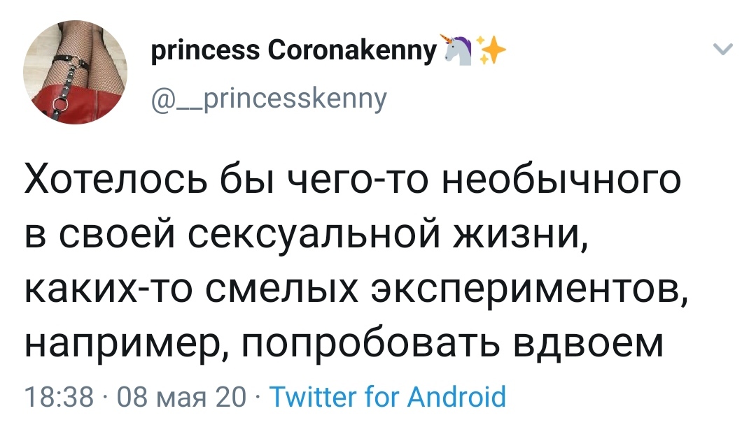 Уровень моей половой жизни - Twitter, Скриншот, Секс