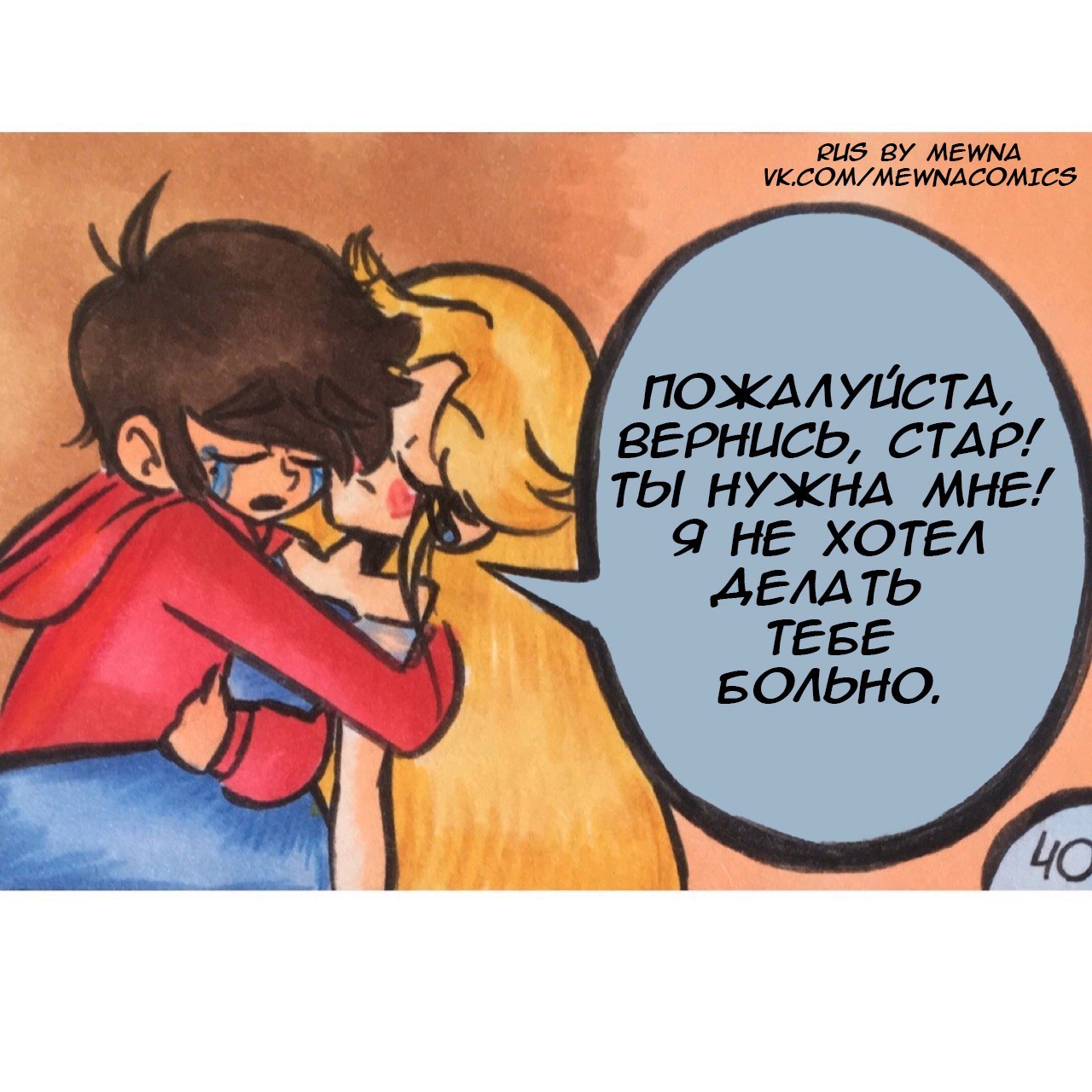 Стар против сил зла,комиксИскра 2часть - Старко, Star vs Forces of Evil, Star Butterfly, Длиннопост