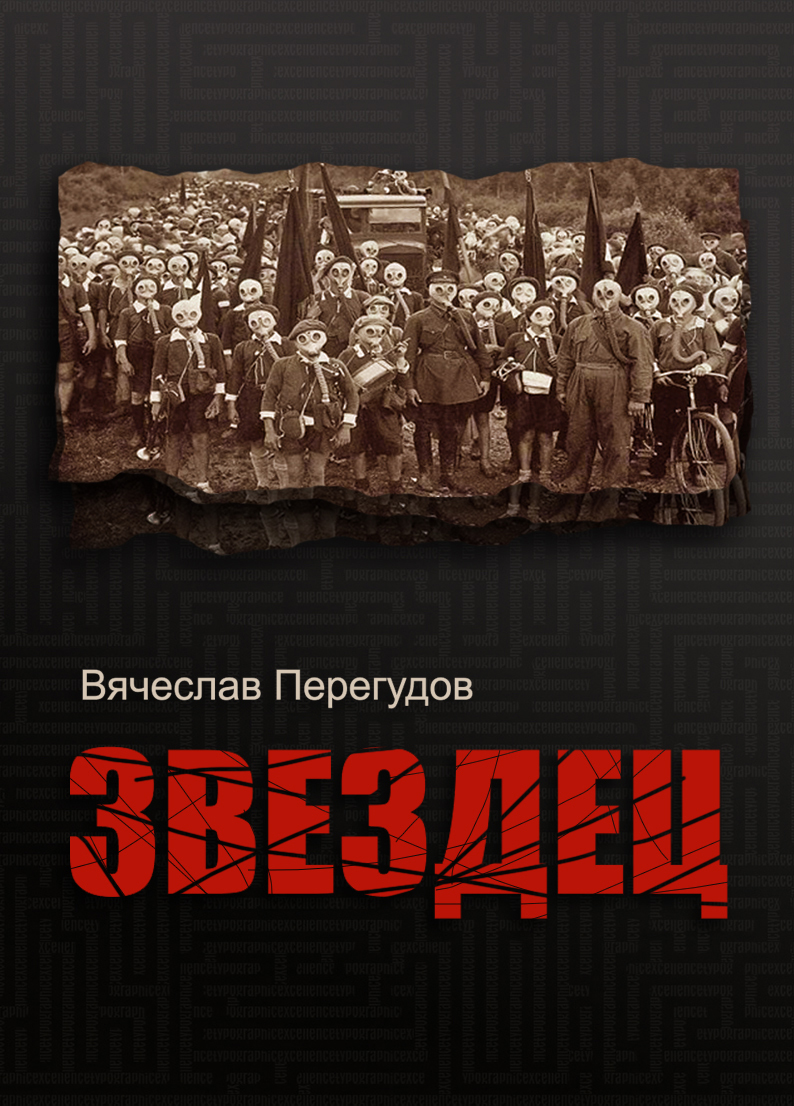 Предсказамус настрадал. Пророческая обложка - Моё, Книги, Коронавирус, Нострадамус, Предсказание