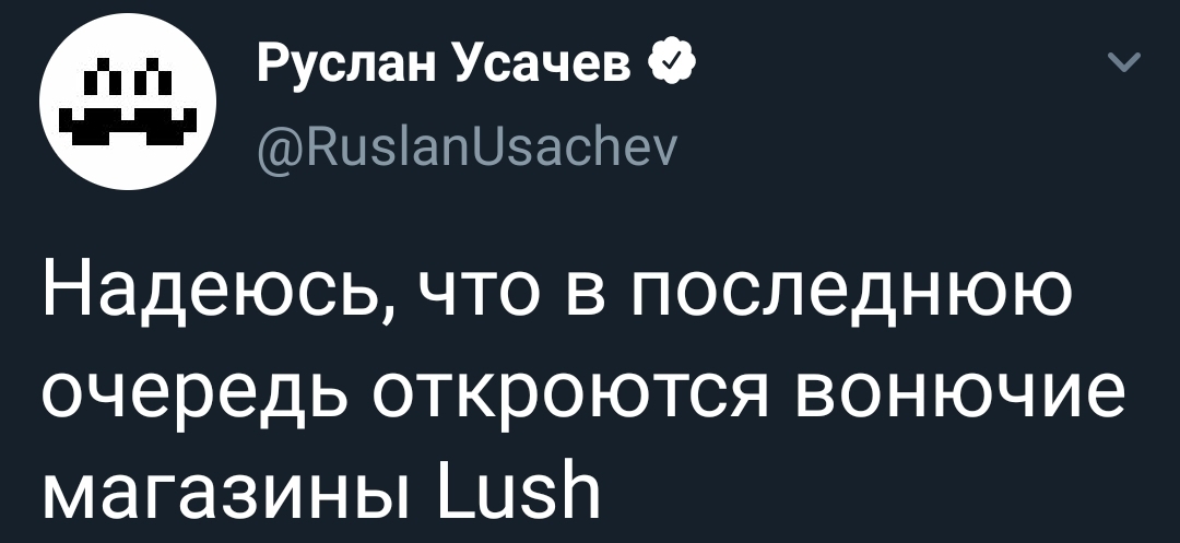 Как же мы без твёрдого геля для душа? - Twitter, Скриншот, Lush, Магазин, Мыло