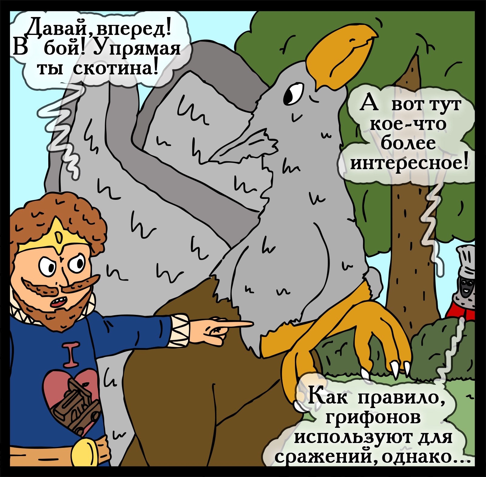 About culinary delights - My, Герои меча и магии, Comics, Heroic humor, HOMM III, Longpost, Games, Swamp of troglodytes