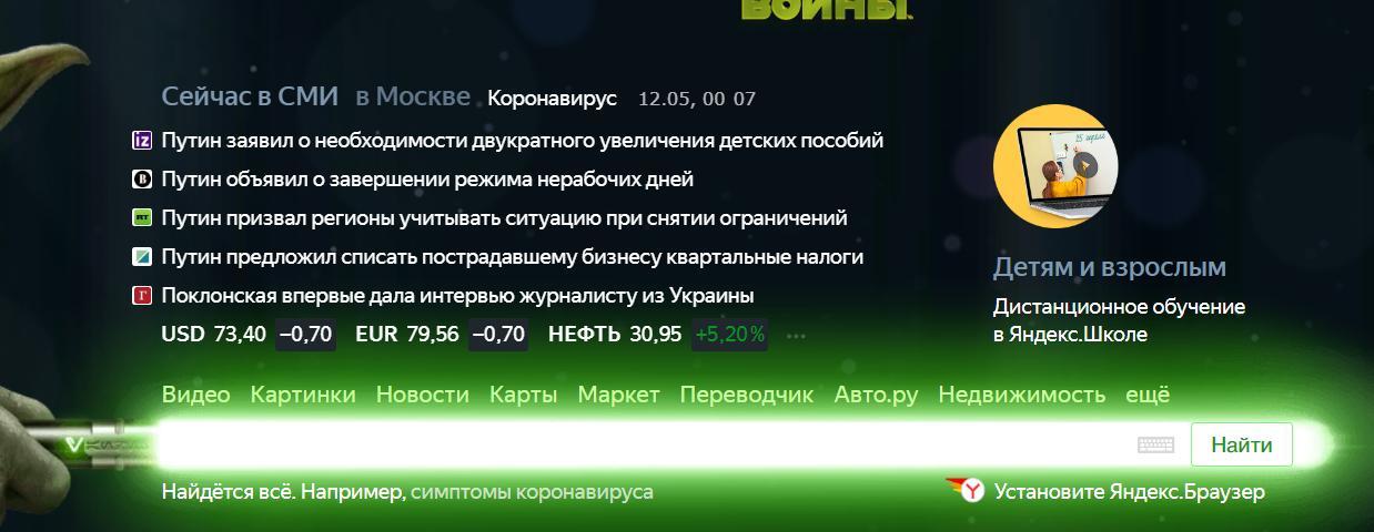 Almost Yandex k-k-k-k-combo! - My, Vladimir Putin, Coronavirus, Appeal, Coincidence, Yandex., Media and press, Nearly, Screenshot