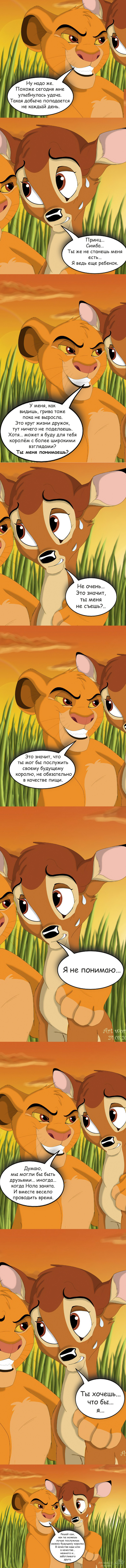 Simba's Loot - Simba, Furry, Comics, Fawn, a lion, The lion king, Longpost, Video