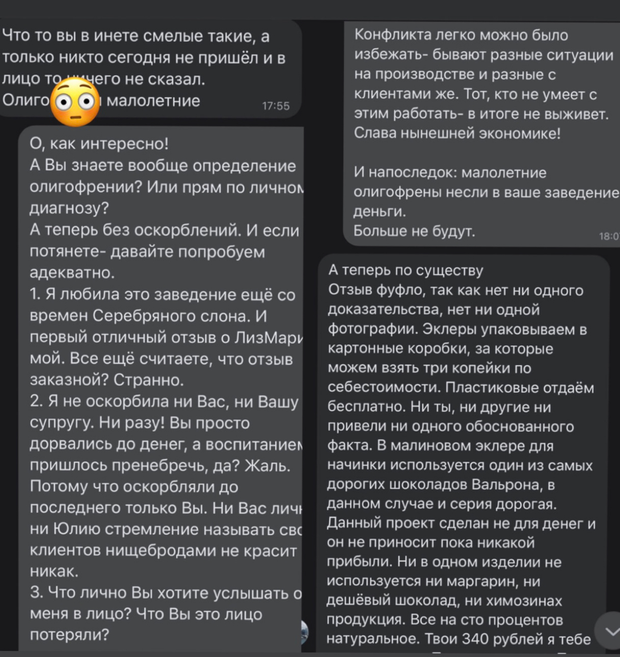 Сладкий бизнес в омских реалиях - Моё, Омск, Хамство, Бизнес, Кондитер, Скриншот, Оскорбление, Длиннопост