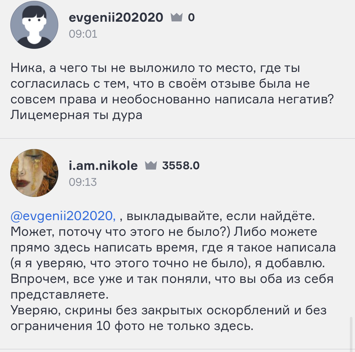 Сладкий бизнес в омских реалиях - Моё, Омск, Хамство, Бизнес, Кондитер, Скриншот, Оскорбление, Длиннопост