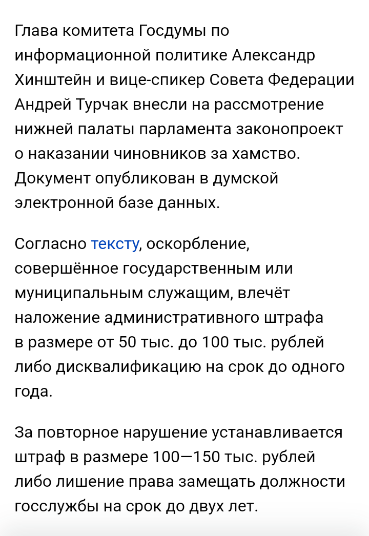 В Госдуму внесён законопроект о наказании чиновников за хамство - Новости, Депутаты, Чиновники, Хамство, Политика