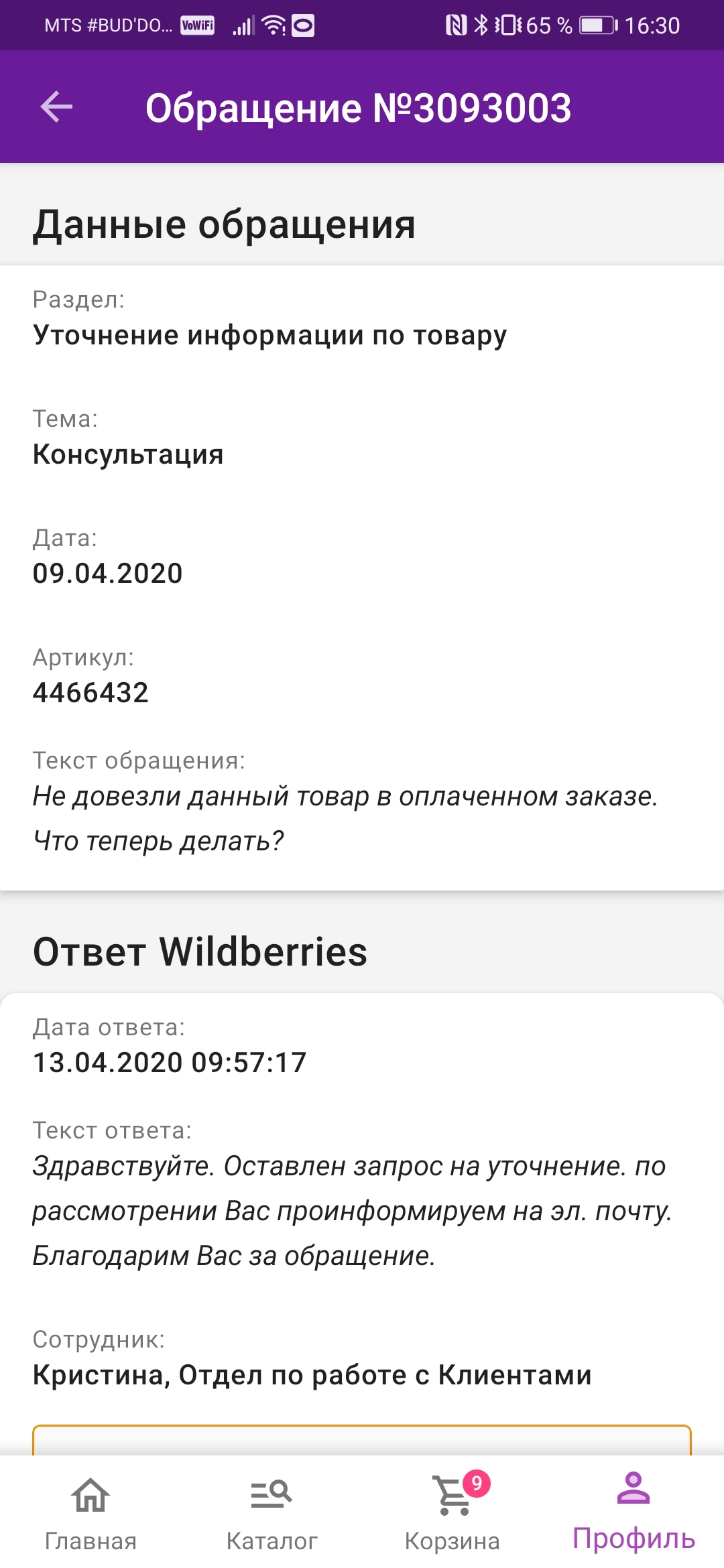 Wildberries ушел на темную сторону следом за Ozon - Моё, Wildberries, Возврат, Претензия, Где деньги, Длиннопост