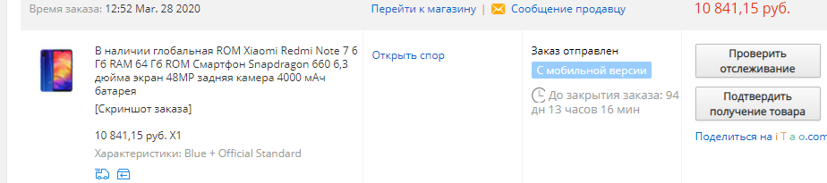 Алиэкспресс или Почта России? пропал телефон - Моё, AliExpress, Почта России, Обман, Redmi, Телефон