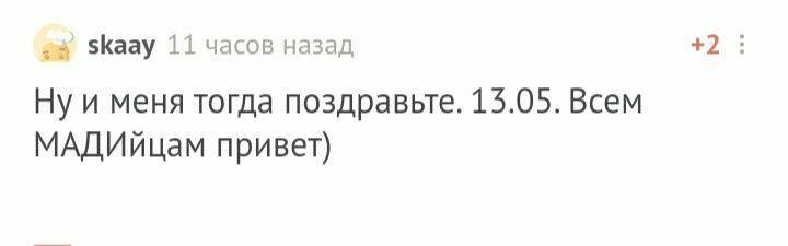 С днём рождения! - Моё, Без рейтинга, Поздравление, Лига Дня Рождения, Длиннопост