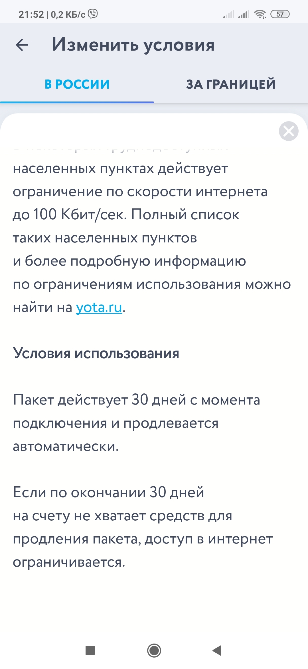 Yota загнала счёт в минус и отказывается возвращать списанное | Пикабу