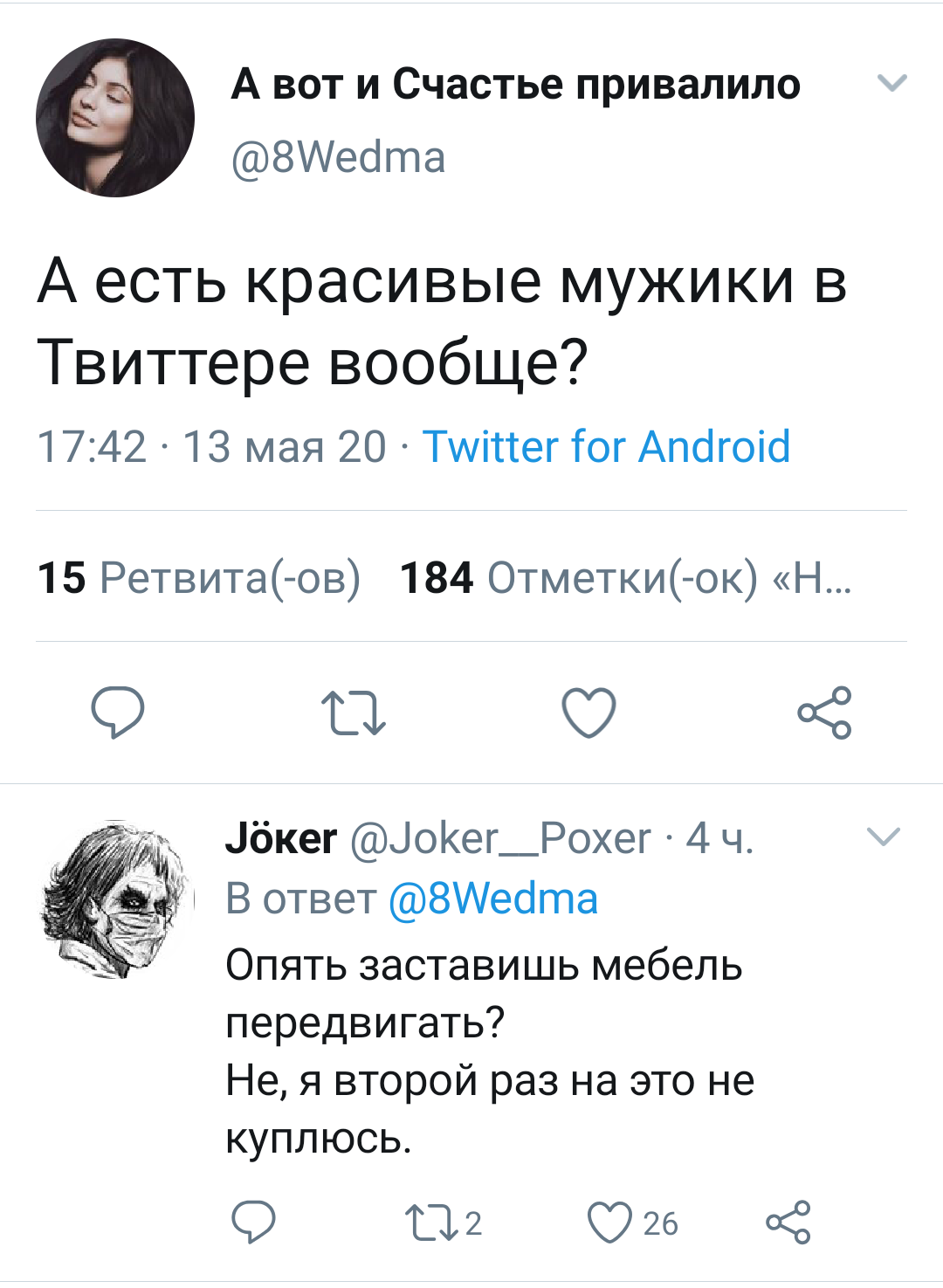 Неудачный развод - Twitter, Скриншот, Комментарии