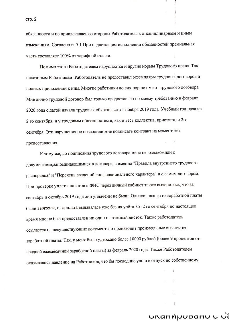 Конфликт в московской школе: омбудсмен по образованию борется с учителями - Моё, Политика, Зарплата, Образование, Учитель, Негатив, Длиннопост