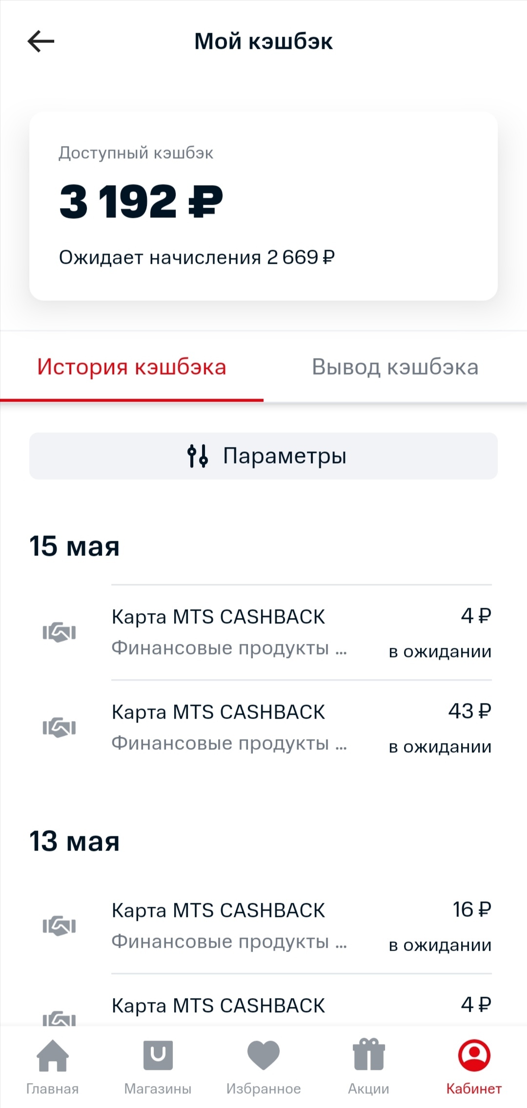 Кэшбэк 25 тр | Пикабу