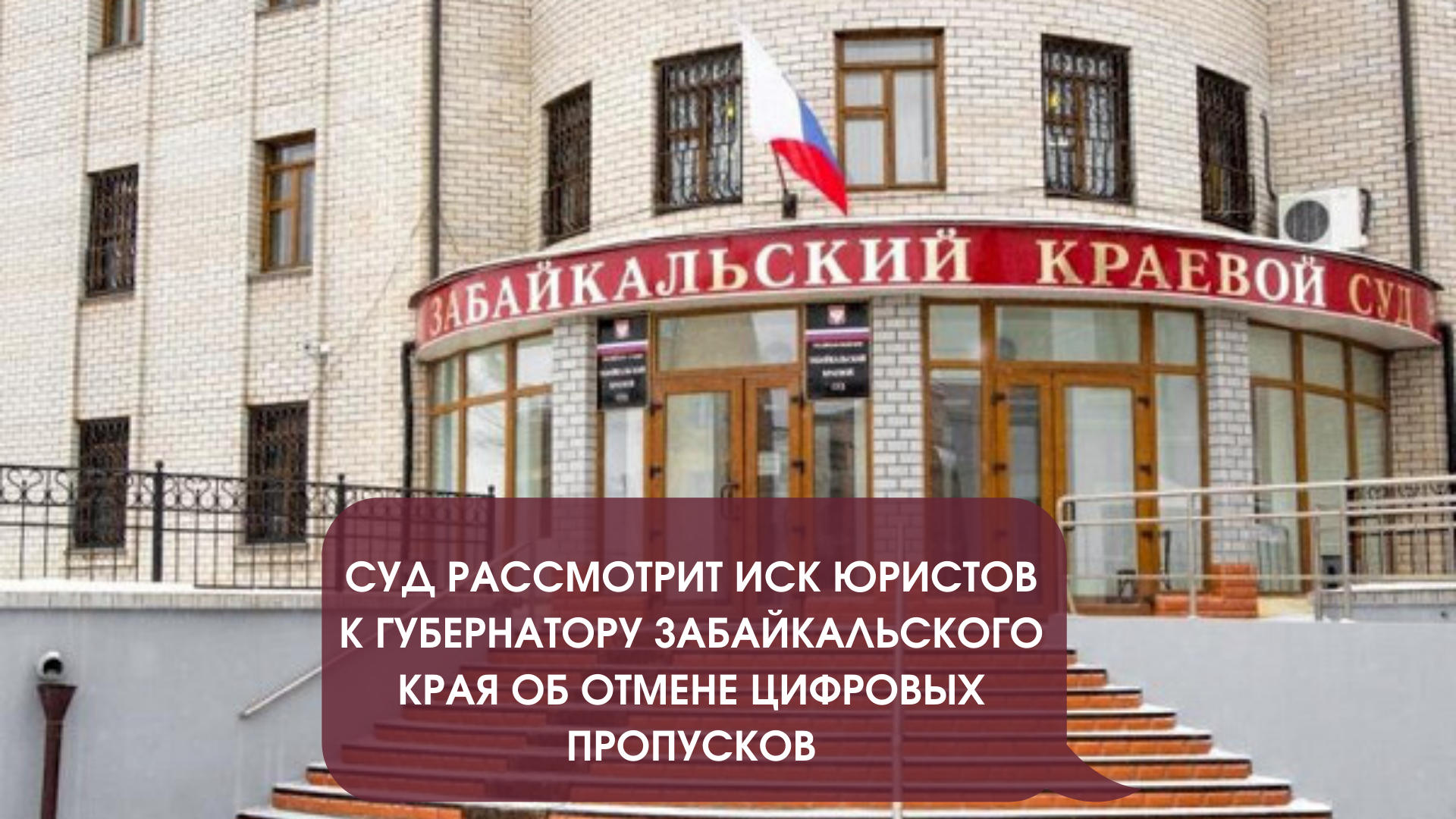 Was it legal to introduce electronic passes for citizens? Now the court will decide - news, Chita, Transbaikalia, Coronavirus, Self-isolation, Claim, Human rights