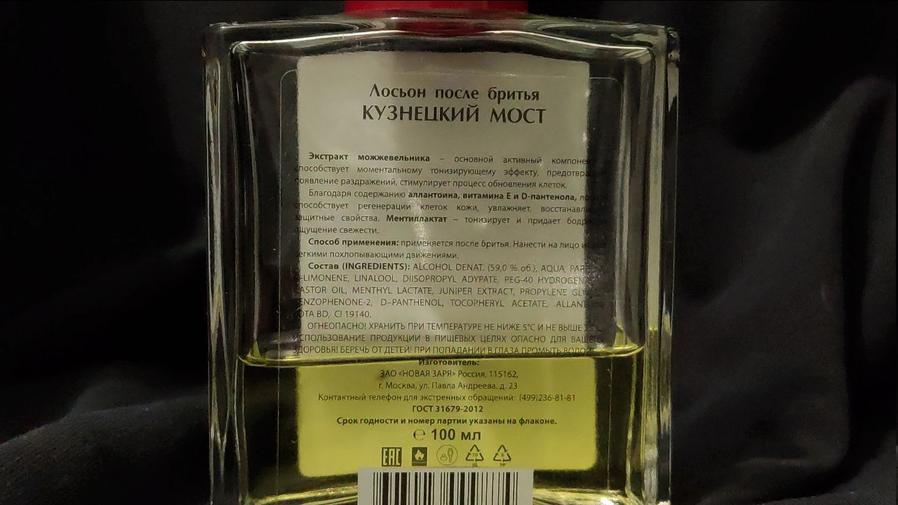 О лосьоне KUZNETSKY MOST - Моё, Лосьон после бритья, Вкб, Бритье, Обзор, Уход за собой, Длиннопост