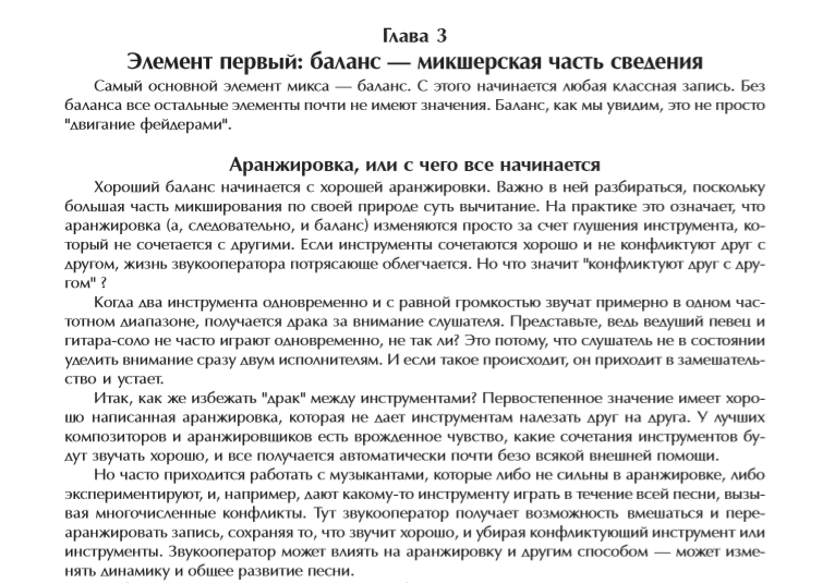 Миксинг от Боба Овсински Настольная книга звукорежиссера - Моё, Книги, Звукорежиссура