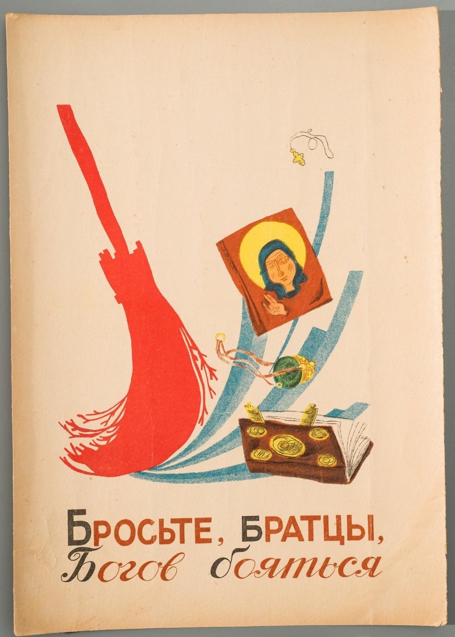 Приветы из прошлого - Религия, Азбука, 1930-е, Длиннопост