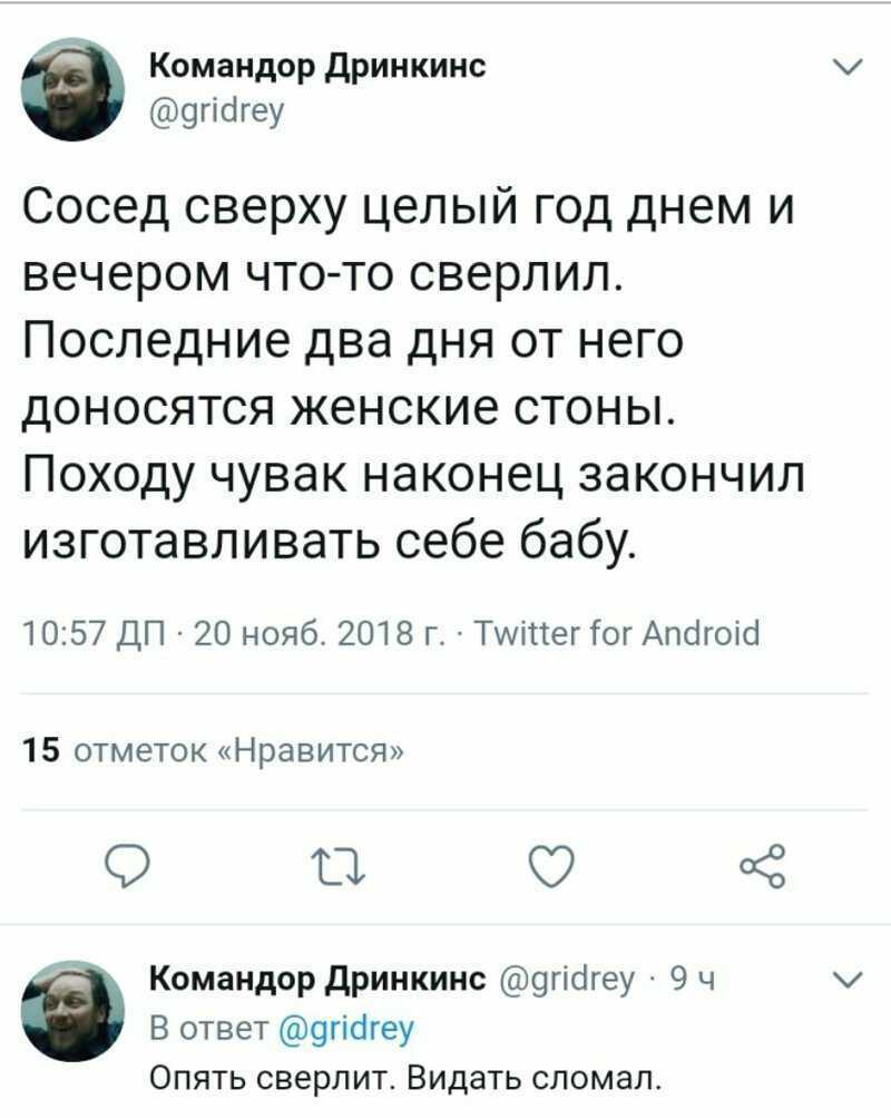 Сверлил, сверлил, не досверлил - Скриншот, Юмор, Проблемные соседи, Twitter