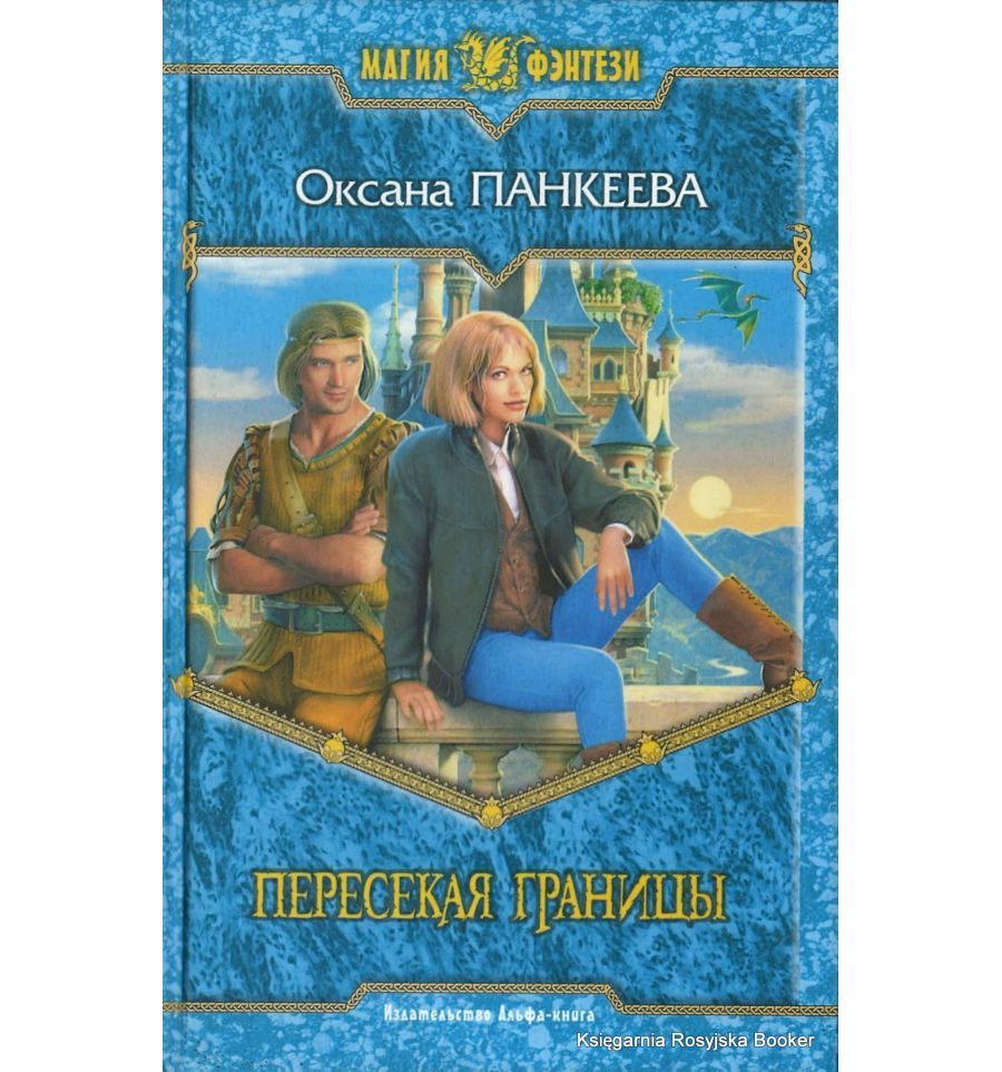 Книга изменившая мою жизнь - Моё, Оксана Панкеева, Знакомства, Друзья, Длиннопост