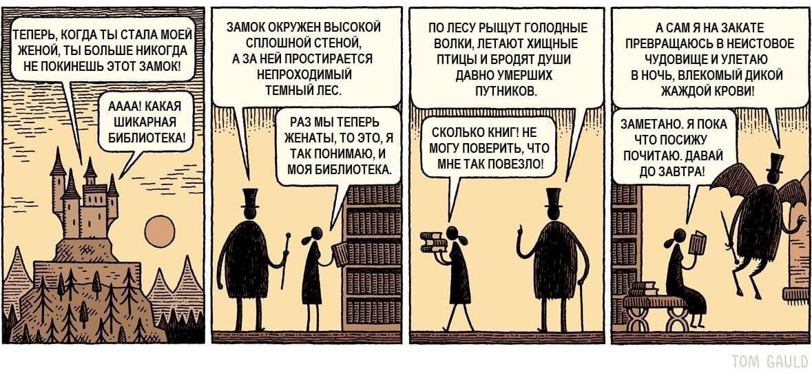 Книголюб - Комиксы, Книги, Чтение