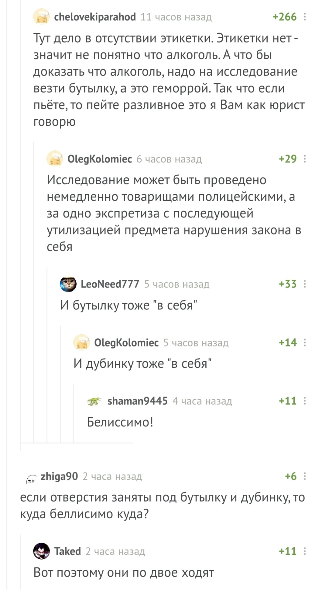 Распитие алкоголя в общественных местах - Алкоголь, Полиция, Комментарии на Пикабу, Скриншот