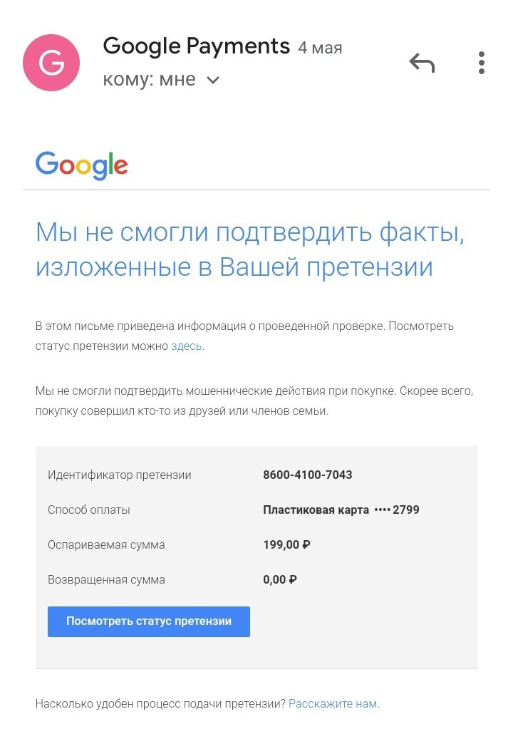 Very clever Google service - My, Fraud, Google, Youtube, Debit, Bad service, Longpost