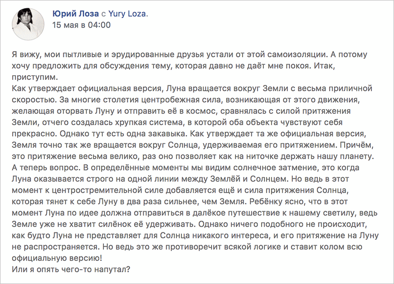 Вопрос на 100 - Юрий Лоза, Астрономия, Планета Земля, Луна, Вопрос