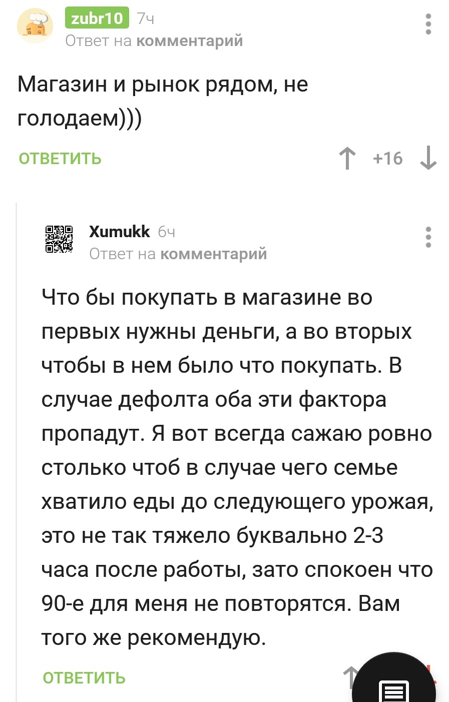 Дача должна быть! Она в голодный год прокормит! | Пикабу