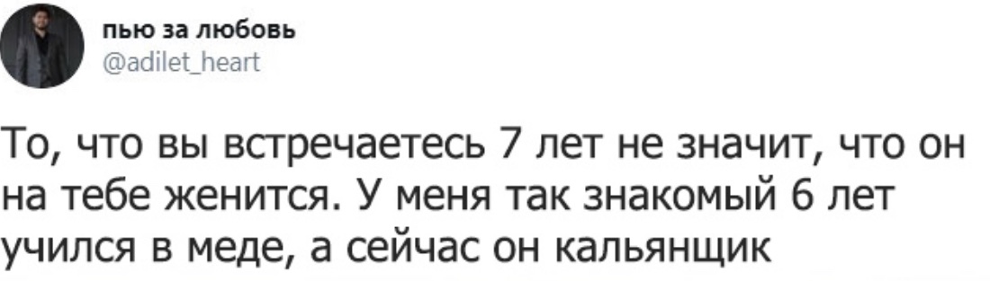 Не стоит загадывать наперёд - Twitter, Будущее, Медики, Кальянщик, Скриншот