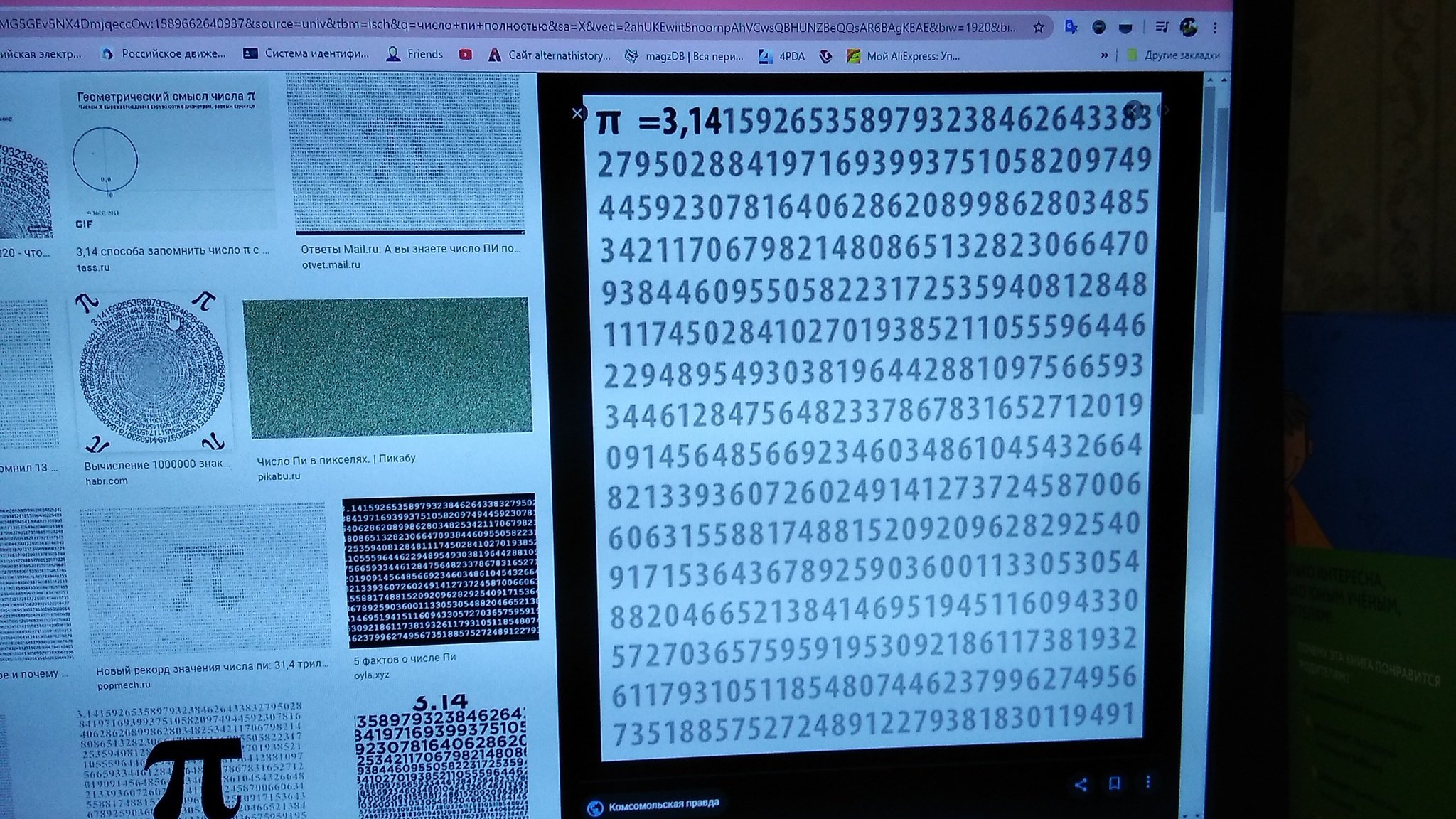 Pi - My, Higher mathematics, Computational mathematics