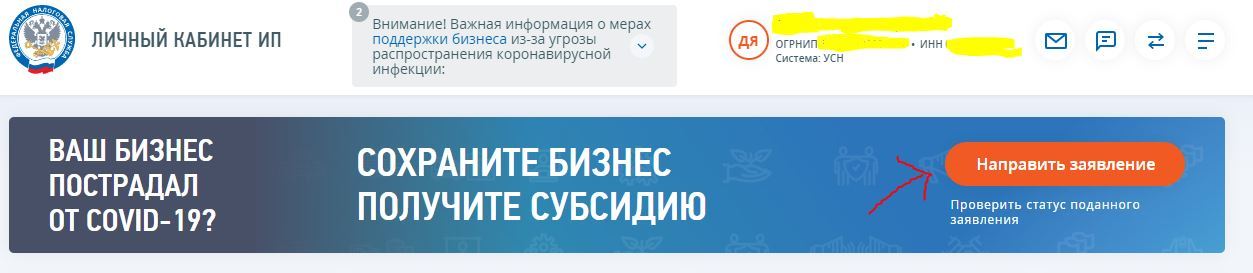 How to apply for an individual entrepreneur subsidy without leaving home - My, Subsidies, SP, Public services, Personal Area, Longpost