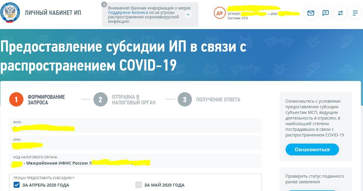 Как подать на субсидию ИП не выходя из дома | Пикабу