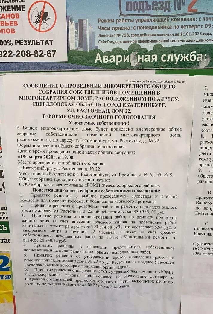 Продолжаем сеанс разоблачений фокусов управляющих компаний - Моё, Негатив, ЖКХ, Подъезд, Мошенничество, Длиннопост