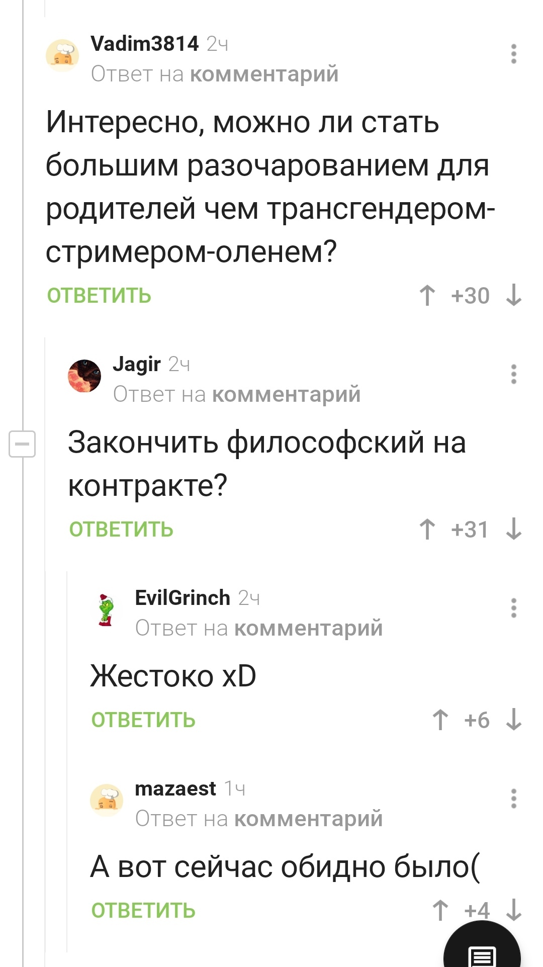 Как стать разочарованием для родителей - Скриншот, Комментарии на Пикабу, Разочарование