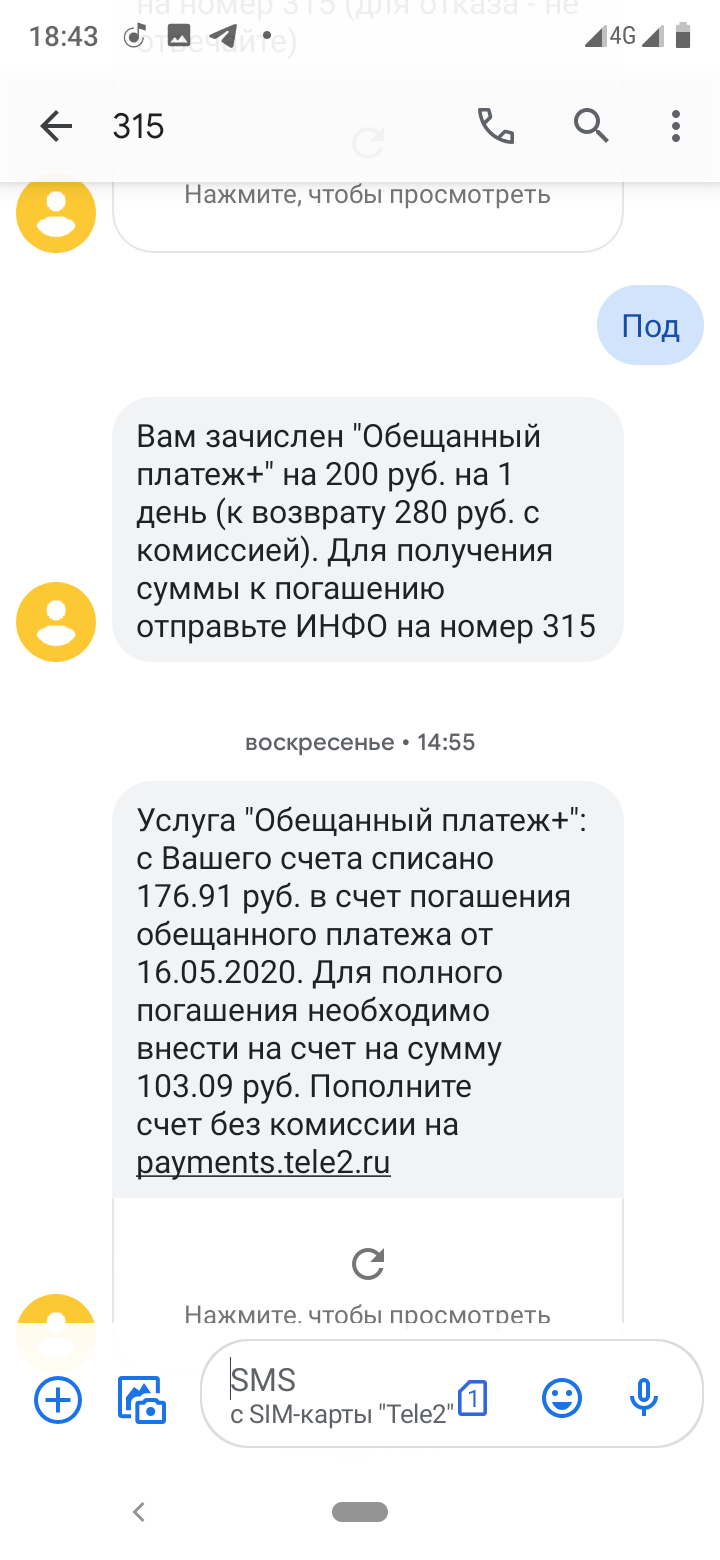 Теле 2,вы совсем ох@ели?! | Пикабу