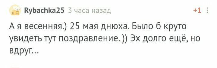 С днём рождения! - Моё, Без рейтинга, Поздравление, Лига Дня Рождения, Длиннопост