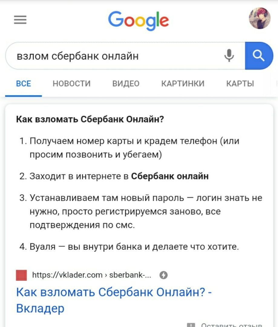 Google gives practical advice - Search queries, Bad advice, Breaking into, Sberbank Online, Screenshot