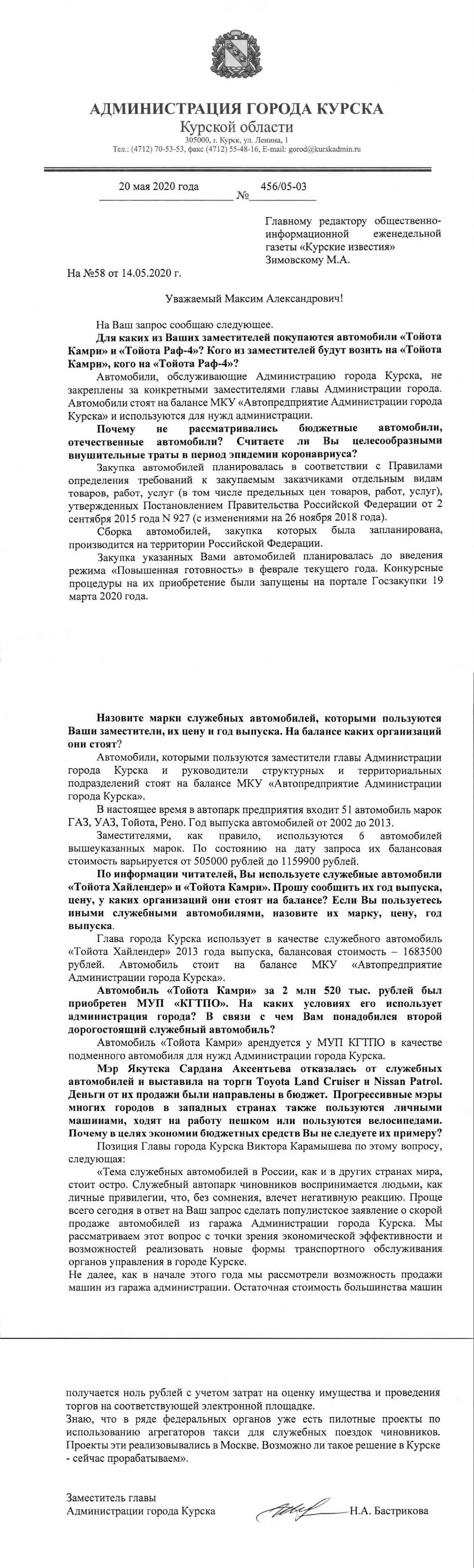 Мэр Курска ответил, почему пользуется служебным автомобилем, а не личным - Курск, Госзакупки, Контроль госзакупок, Политика, Негатив, Длиннопост