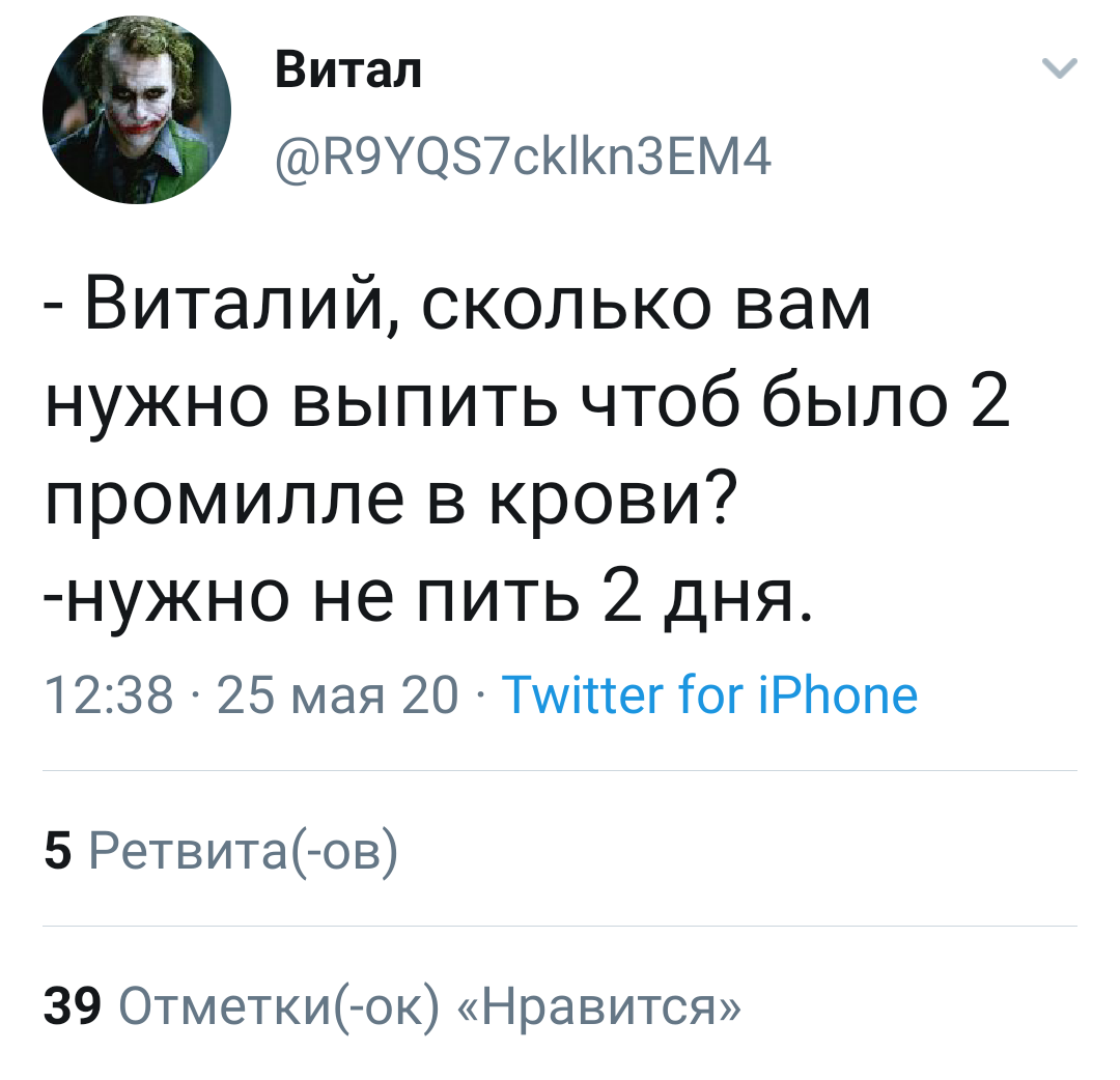 Сколько? - Twitter, Скриншот, Алкоголь