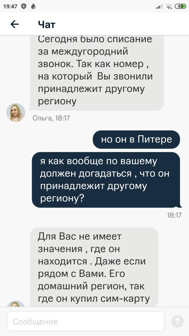 МТС разводит своих абонентов - Моё, МТС, Развод на деньги, Длиннопост, Переписка, Скриншот