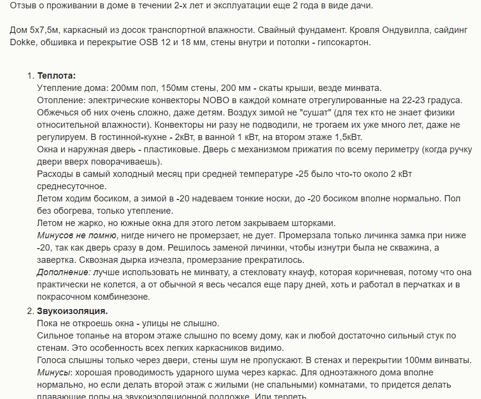 Отзывы реальных жильцов каркасных домов о комфорте, мышах и звукоизоляции |  Пикабу