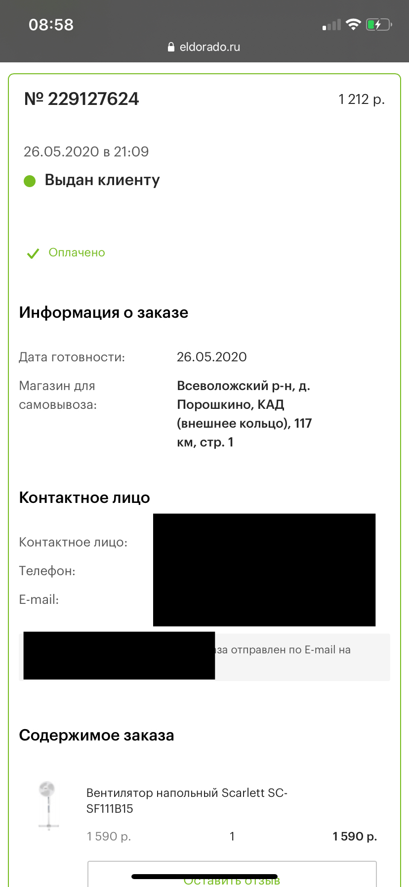 Как «Эльдорадо» товар доставляет - Эльдорадо, Обман, Доставка, Длиннопост, Жалоба, Без рейтинга