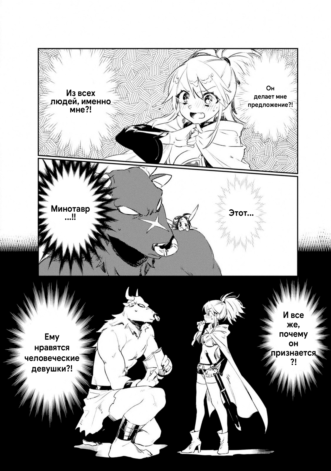 Lover of the Minotaur - My, Manga, Anime, Longpost, Minotauros no Omoibito