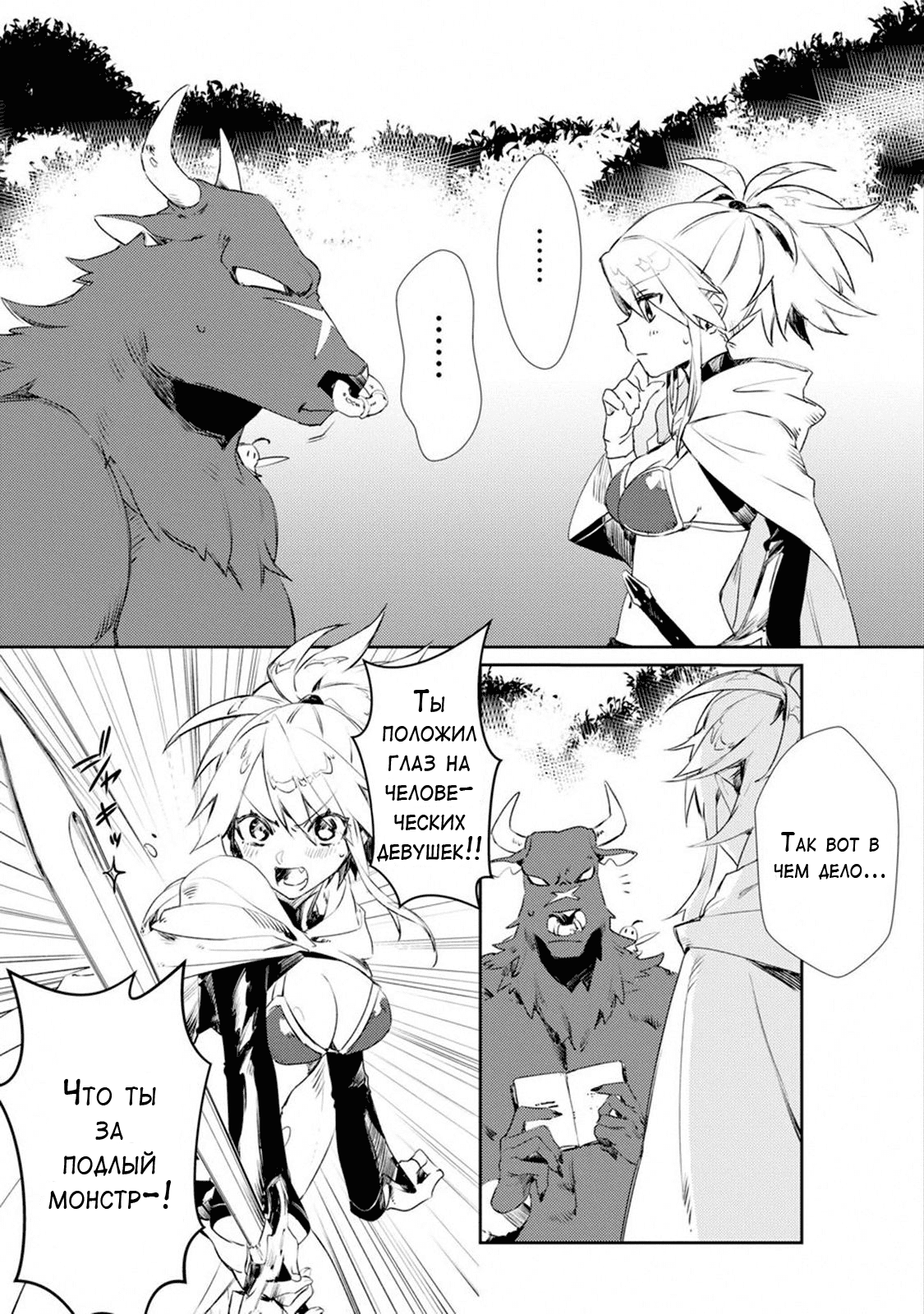 Lover of the Minotaur - My, Manga, Anime, Longpost, Minotauros no Omoibito