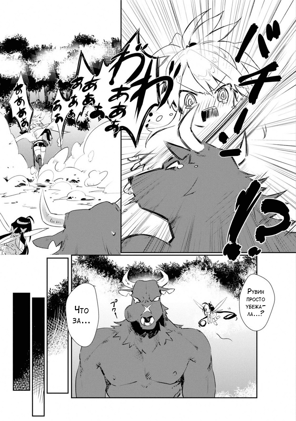 Lover of the Minotaur - My, Manga, Anime, Longpost, Minotauros no Omoibito