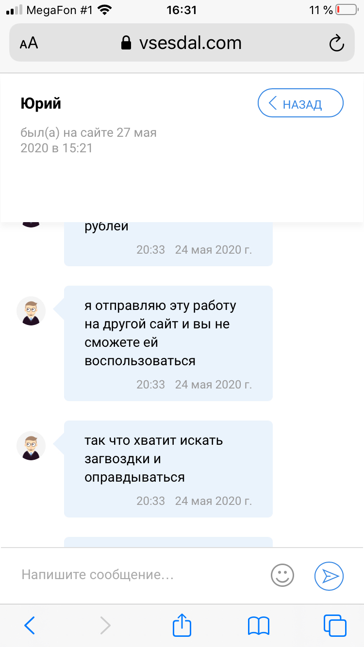 Дурачок-исполнитель и студентка с горящей задницей — противостояние - Моё, Длиннопост, Студенты, Интернет-Мошенники