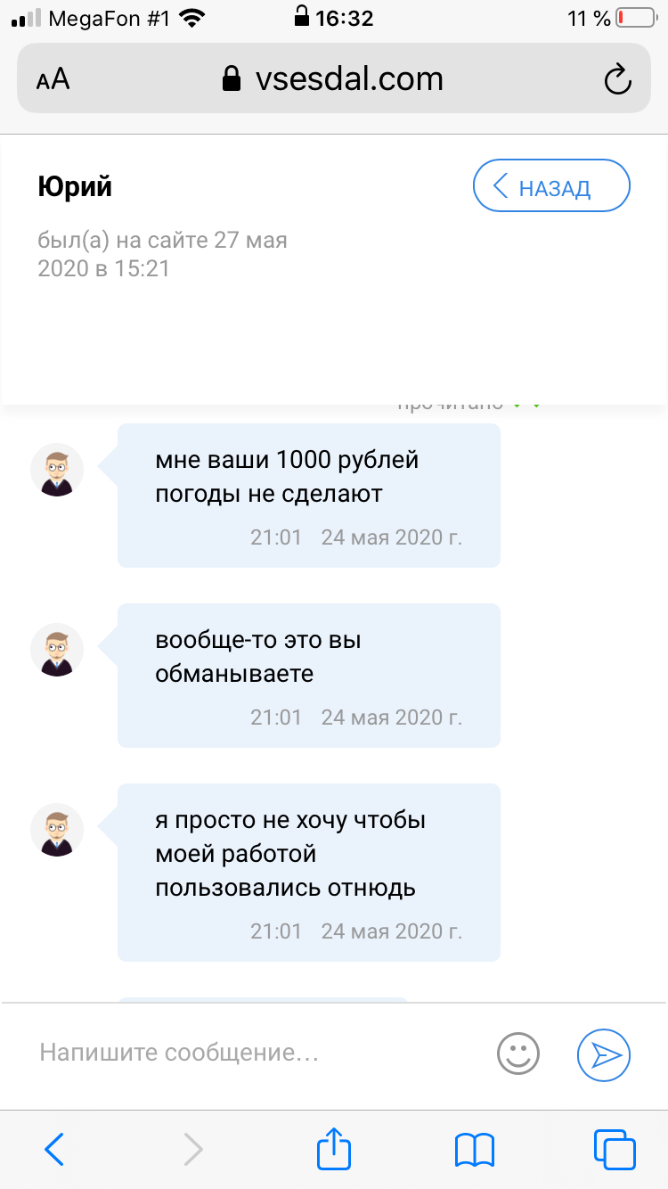 Дурачок-исполнитель и студентка с горящей задницей — противостояние - Моё, Длиннопост, Студенты, Интернет-Мошенники