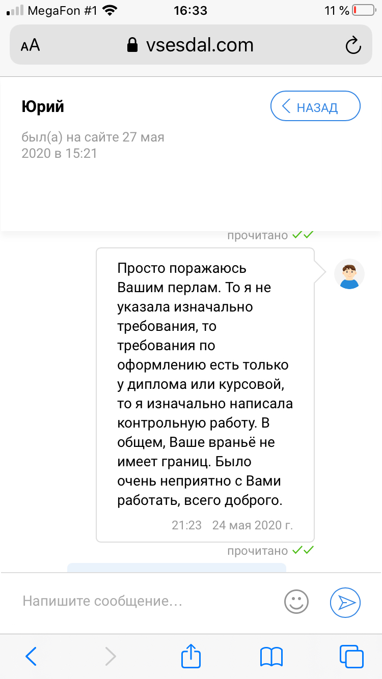 Дурачок-исполнитель и студентка с горящей задницей — противостояние - Моё, Длиннопост, Студенты, Интернет-Мошенники