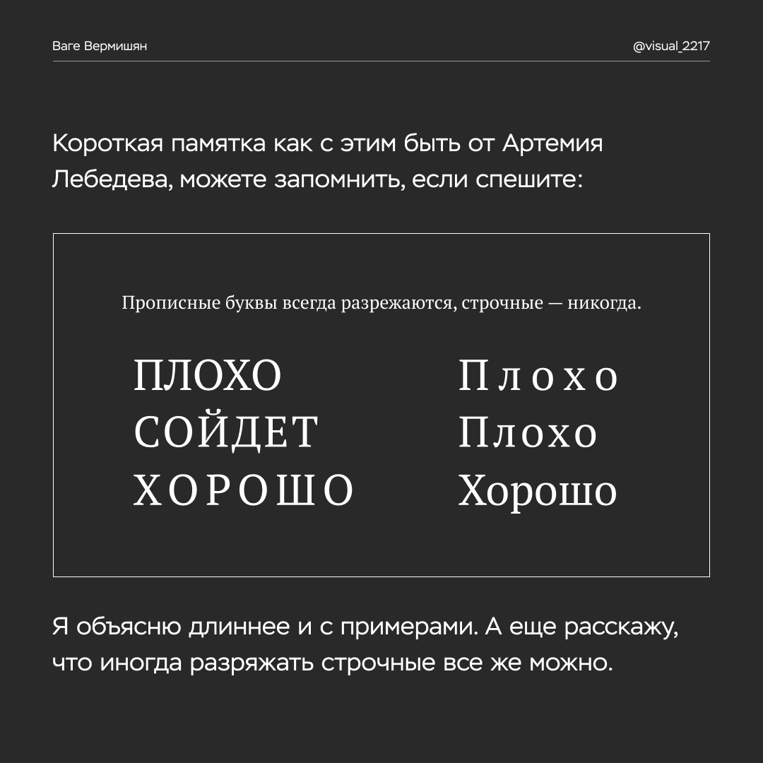 Разрядка: как задать оптимальное расстояние между буквами | Пикабу