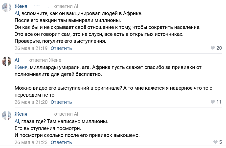 Только эти люди не дают Биллу Гейтсу истребить человечество - Конспирология, Чипирование, Заговор, Длиннопост